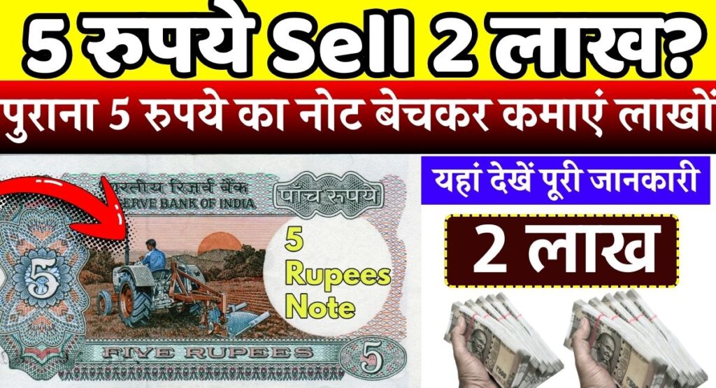 Old 5 Rupee Note Sell