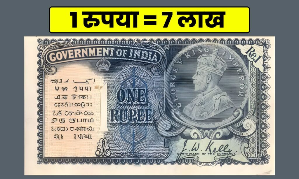 Old One Rupees Not