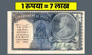 Old One Rupees Not