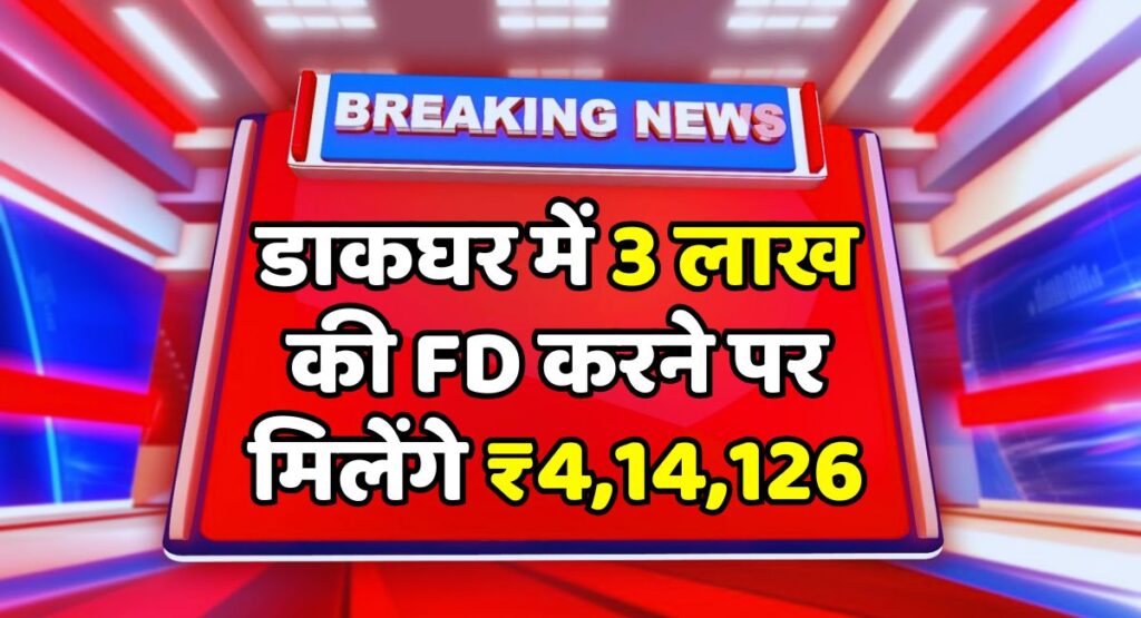 Post Office FD Scheme