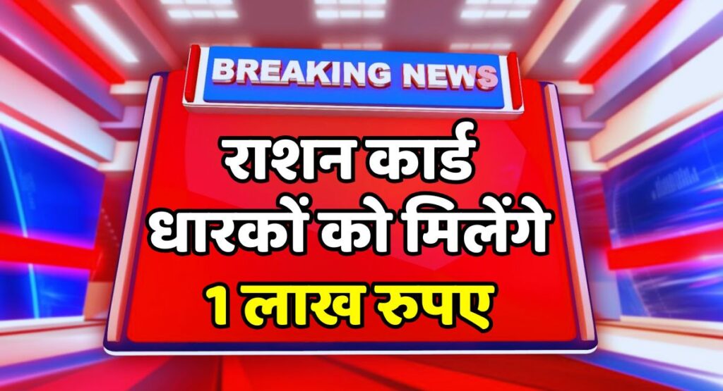 Ration Card New Update