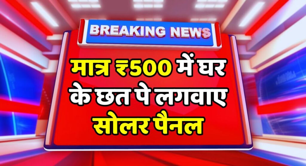 Solar Panel Yojana 2025