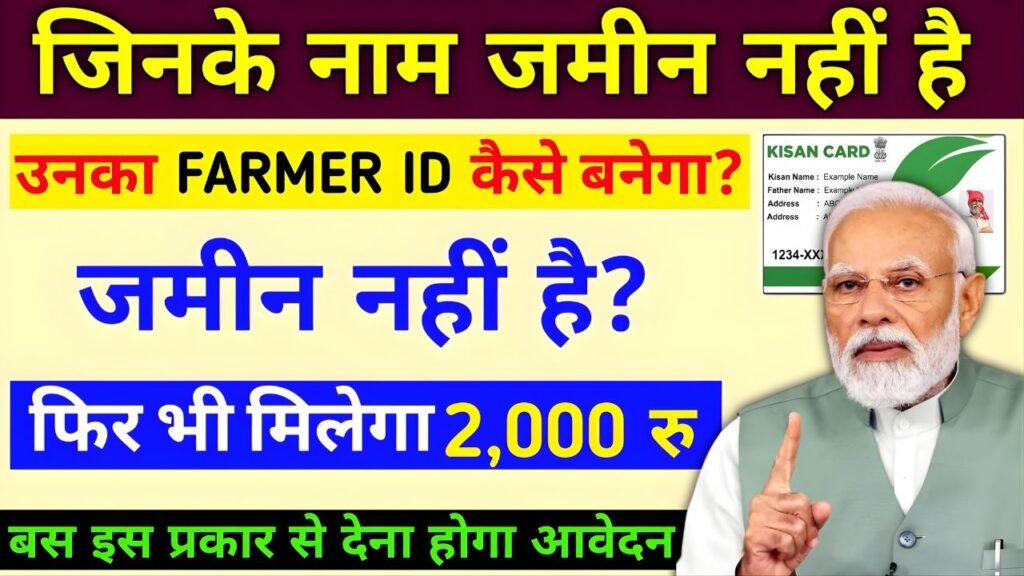 Farmer ID News