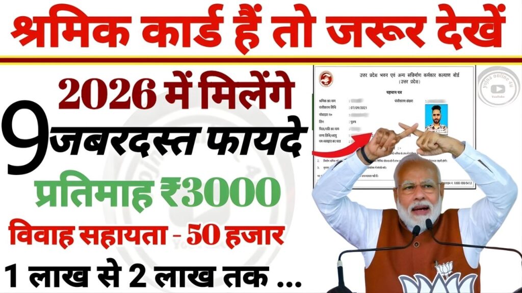 Sramik Card Benefits